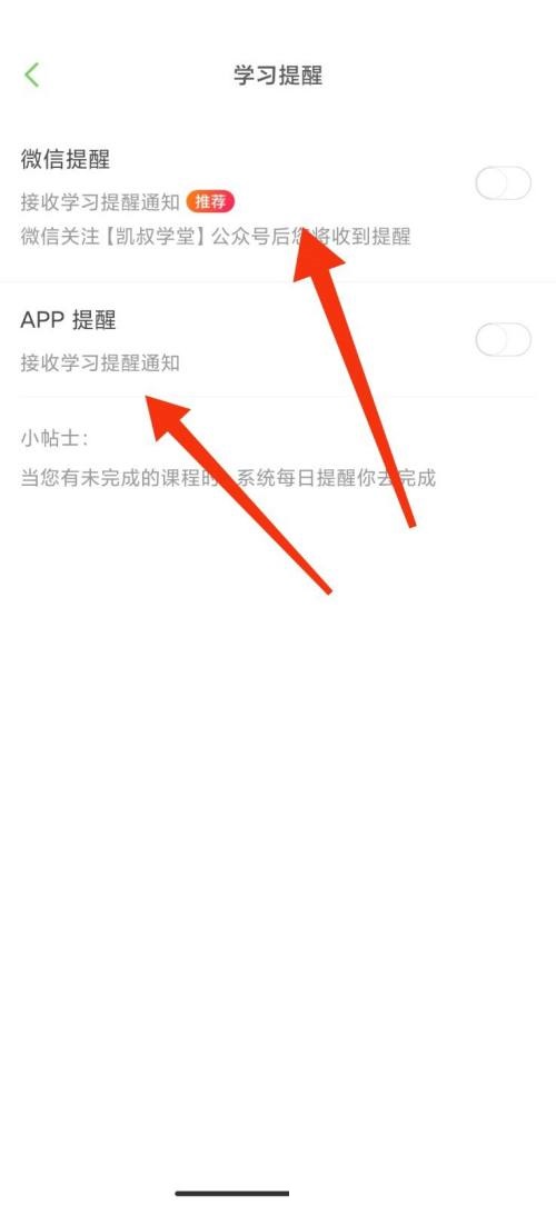 凯叔讲故事怎么开启学习提醒?凯叔讲故事开启学习提醒方法图片5