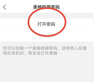 美柚怎么设置美柚锁屏密码?美柚设置美柚锁屏密码的方法图片3