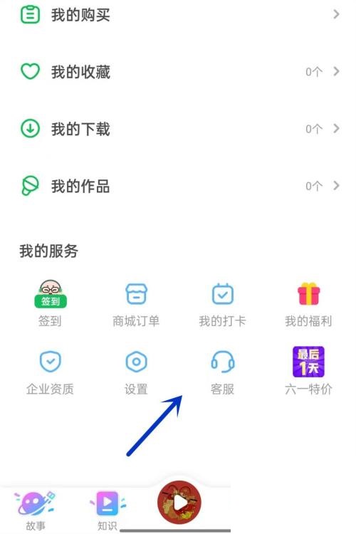 凯叔讲故事怎么投稿?凯叔讲故事投稿教程图片1