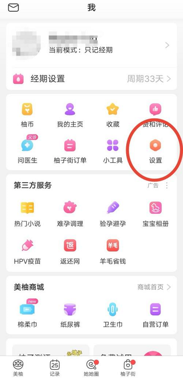 美柚如何使用美柚专属字体?美柚使用美柚专属字体的方法图片1