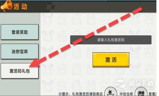 《迷你世界》12月26日礼包兑换码2022一览