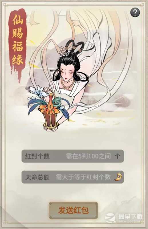 《一念逍遥》2023元旦节活动