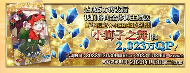 FGO2023年国服新年活动介绍