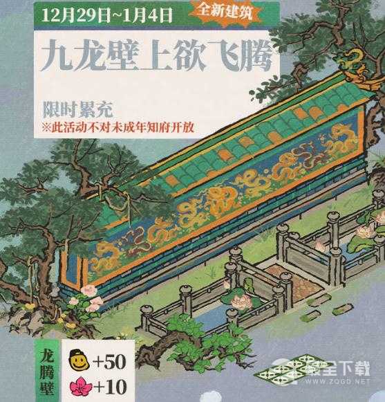 江南百景图龙腾壁获得方法