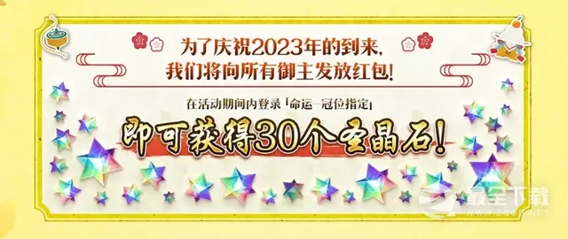 FGO2023年国服新年活动介绍