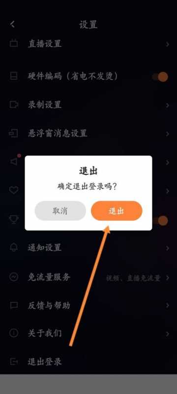 快手直播伴侣怎么退出当前账号？快手直播伴侣退出当前账号教程图片4