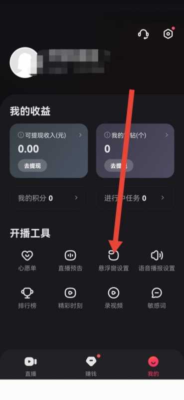 快手直播伴侣怎么关闭弹幕功能？快手直播伴侣关闭弹幕功能教程图片3