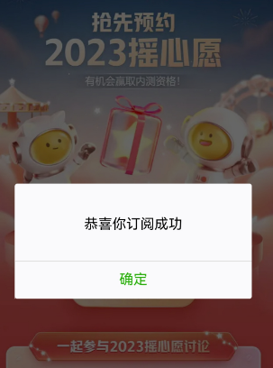 王者荣耀2023摇心愿活动一览