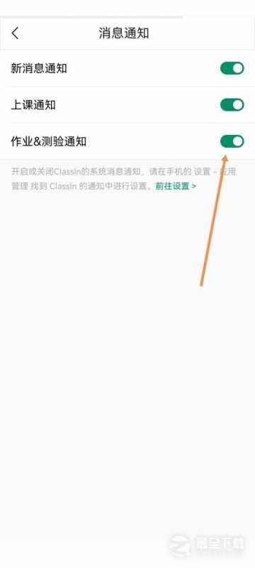 Classin作业测验通知怎么开启攻略