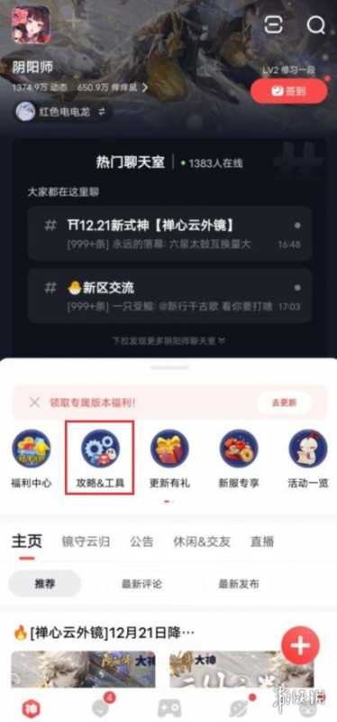 阴阳师年度报告查看方法