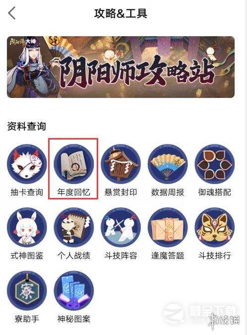 阴阳师年度报告查看方法