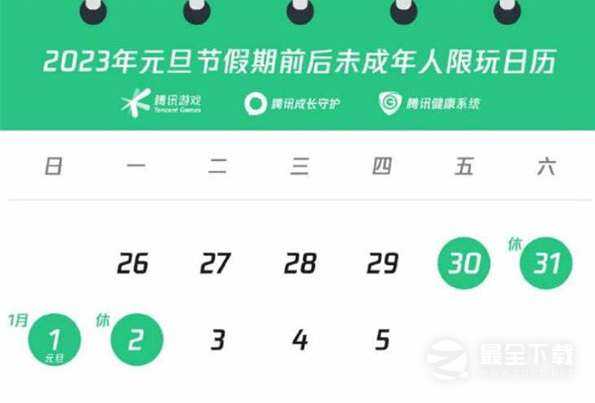 《和平精英》2023元旦未成年游戏时间详解