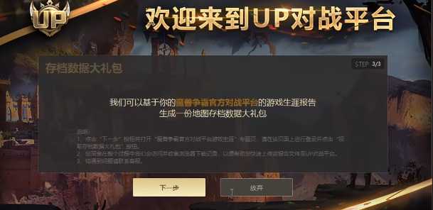 up对战平台怎么转移数据 魔兽国服up对战平台数据转移教程