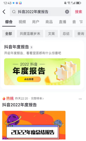 抖音2022年度报告怎么查(抖音数据报告2021)