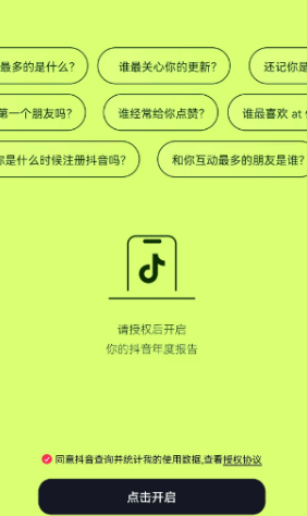 抖音2022年度报告怎么查