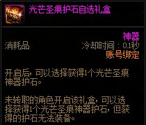 DNF2023护石怎么获得