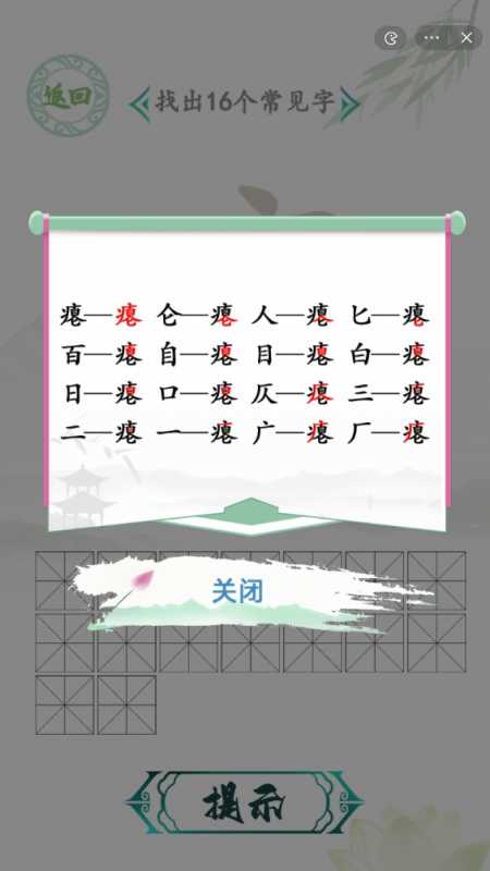 汉字找茬王找字瘪攻略 瘪找出16个常见字答案分享