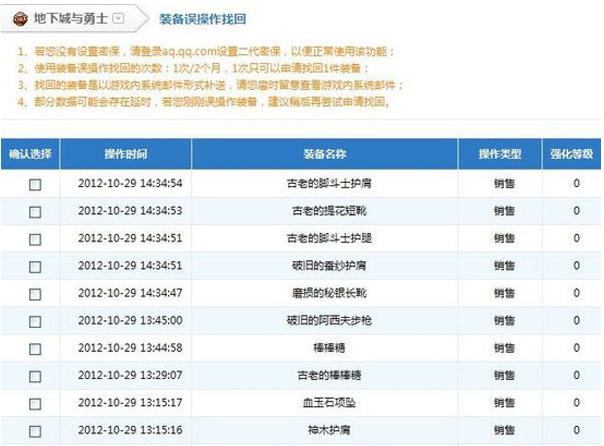 dnf装备找回在哪里,dnf装备找回位置及教程