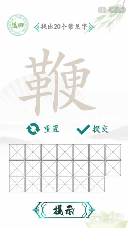 汉字找茬王鞭找出20个字通关方法