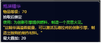 魔兽世界10.0灵思火花怎么获得,魔兽世界10.0灵思火花作用及获取方法