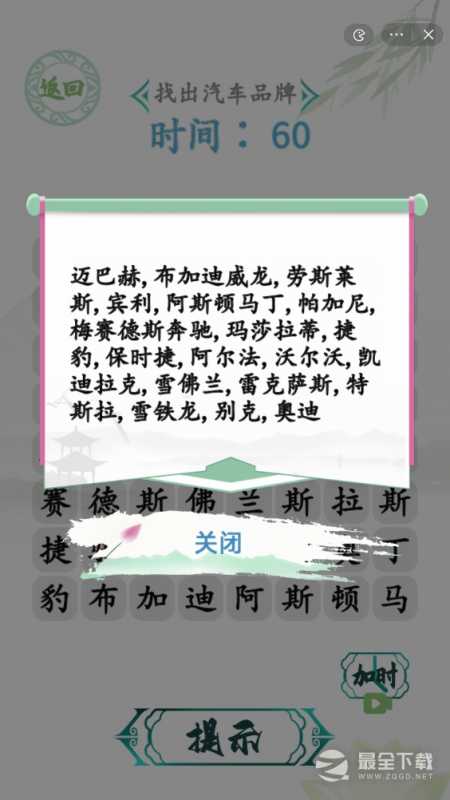 《汉字找茬王》找汽车通关方法