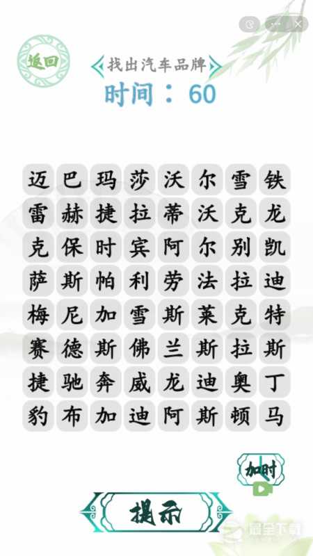 《汉字找茬王》找汽车通关方法