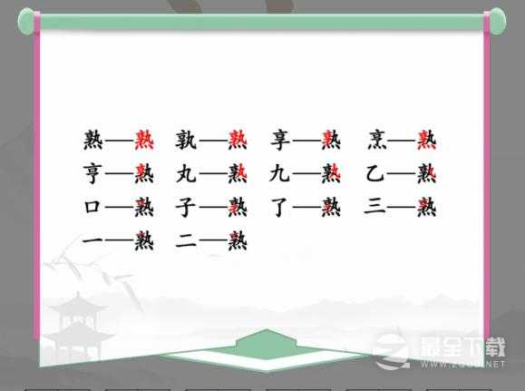 汉字找茬王熟找出4个字通关方法介绍