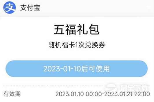 支付宝2023什么时候集五福