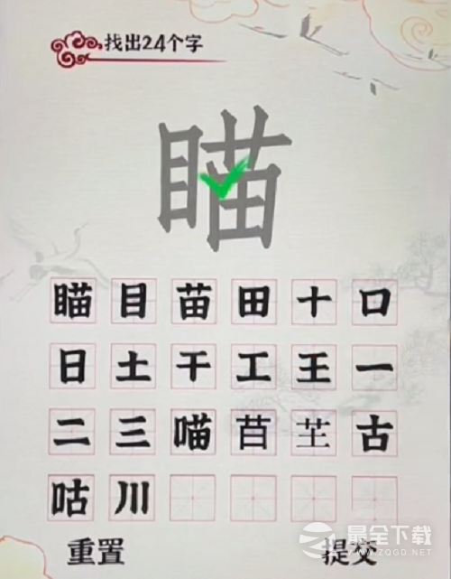 汉字派对瞄找出24个字怎么玩