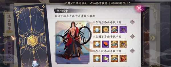 《阴阳师》相遇之行过关攻略