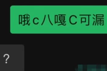 哦c八嘎c可漏什么梗