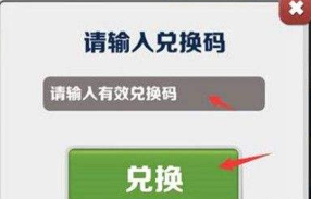 地铁跑酷空间站版本2023兑换码是什么