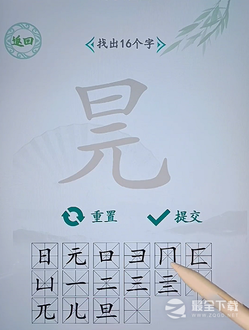 《汉字找茬王》日元找出16个字攻略