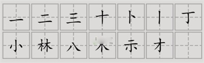 汉字脑回路禁找到14个字怎样过关