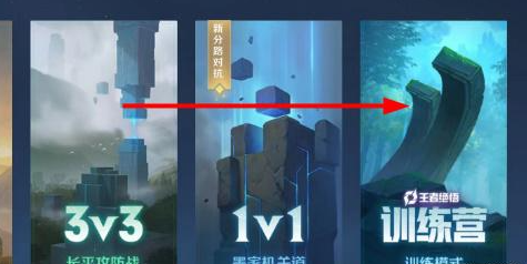 《王者荣耀》训练营史诗皮肤获取教程