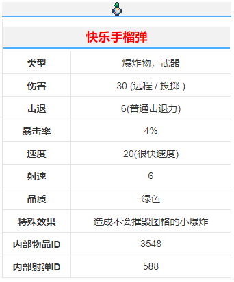 《泰拉瑞亚》快乐手榴弹武器获得方式攻略