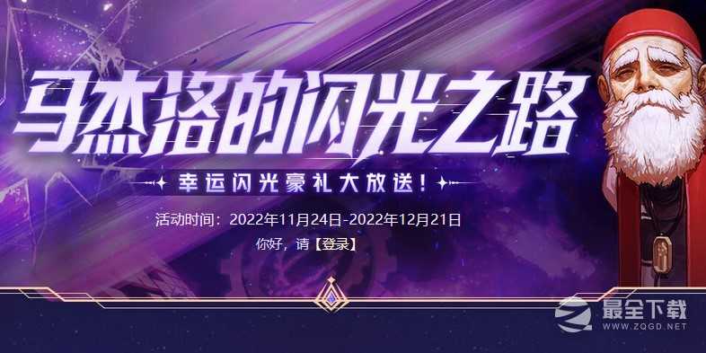 DNF马杰洛的闪光之路活动2022详情一览