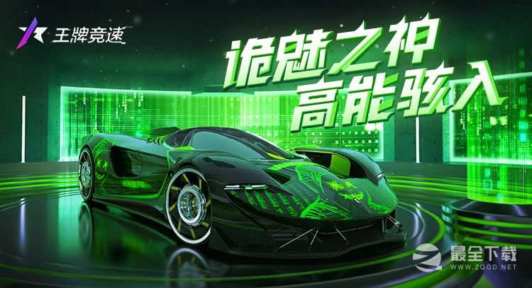 《王牌竞速》S12赛季全新赛车获得方法攻略