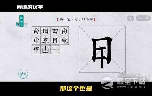 离谱的汉字日加一笔过法详解(日字加一笔能)