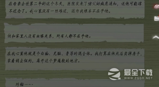 黑暗笔录结局彩蛋剧情介绍