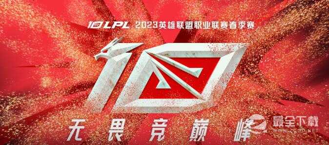 lol2023lpl春季赛图标获得方法(lol2021lpl春季赛)