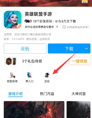 《英雄联盟手游》2023摇心愿活动入口一览