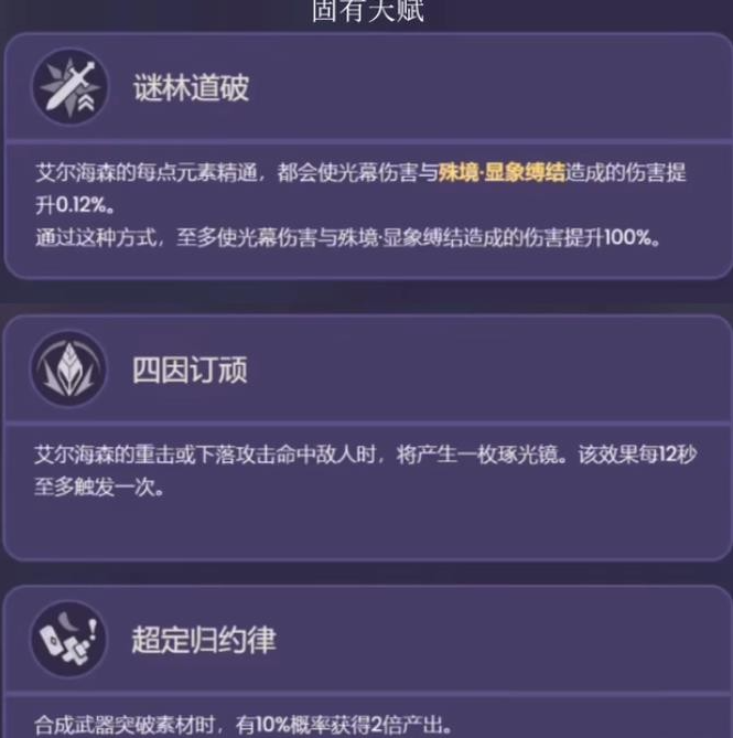 原神艾尔海森技能效果是什么,原神艾尔海森技能效果解析