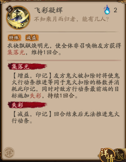 阴阳师SP追月神技能解析