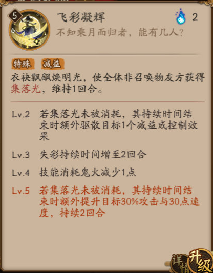 阴阳师SP追月神技能解析