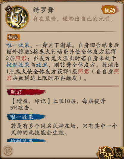 阴阳师SP追月神技能解析