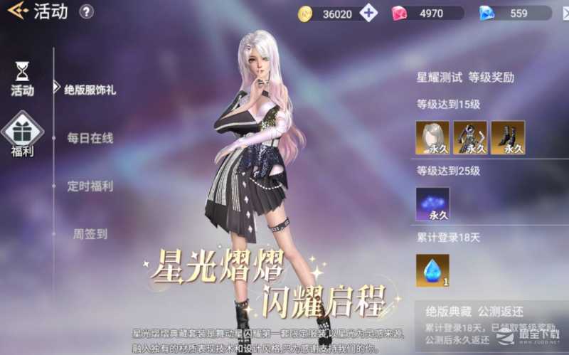 《舞动星闪耀》漂亮衣服获取途径