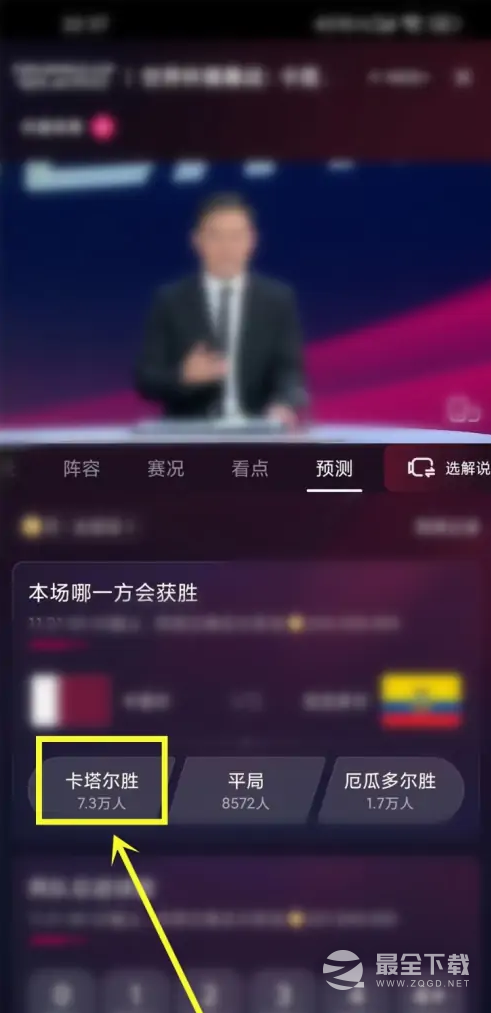 抖音2022世界杯预测参与方法介绍