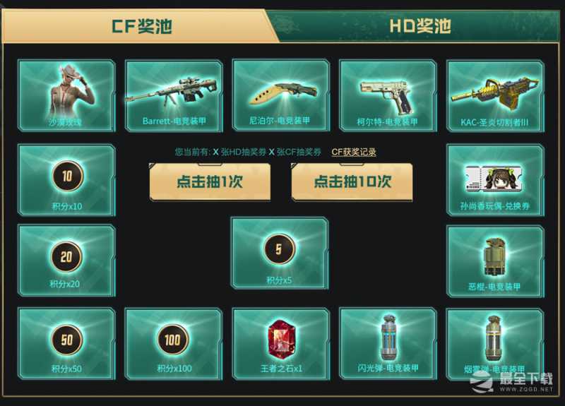 CF13周年套装返场活动