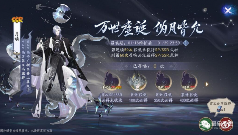 阴阳师春节专属召唤活动一览2023